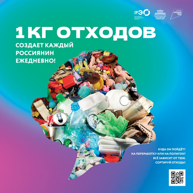 Отходы!